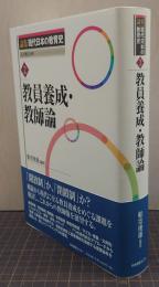 論集現代日本の教育史 2
