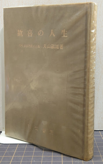 格文法の原理 言語の意味と構造(チャールズ・J.フィルモア 著 格文法の原理 言語の意味と構造(チャールズ・J.フィルモア 著