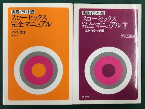 アダム徳永【男塾】スタンダードコース　補助資料集 アダム徳永責任編集 adam for men』（アダム 徳永）｜講談社