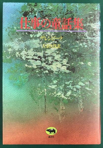 基本件名標目表 | 日本図書館協会件名標目委員会 |本 | 通販