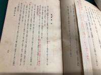 増訂　日本鑛業法