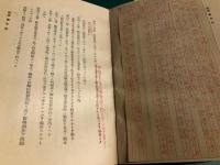 増訂　日本鑛業法