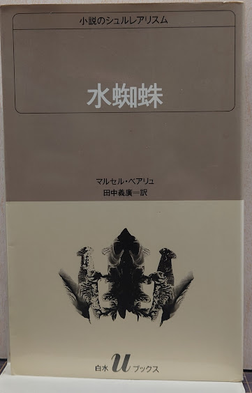 格文法の原理 言語の意味と構造(チャールズ・J.フィルモア 著 ／田中