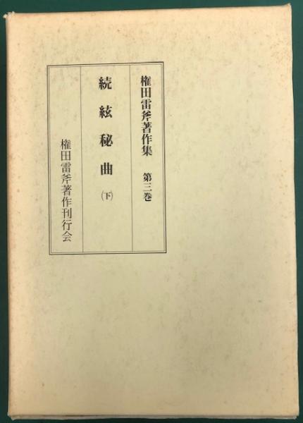吉本隆明全詩集 / 吉本隆明 [34046] | 書肆田高