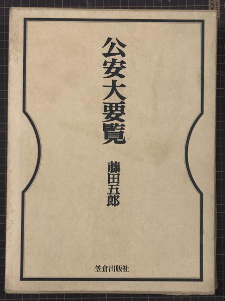 渡辺照宏著作集 全8冊揃 / れんが堂書店 / 古本、中古本、古書籍