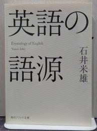 英語の語源