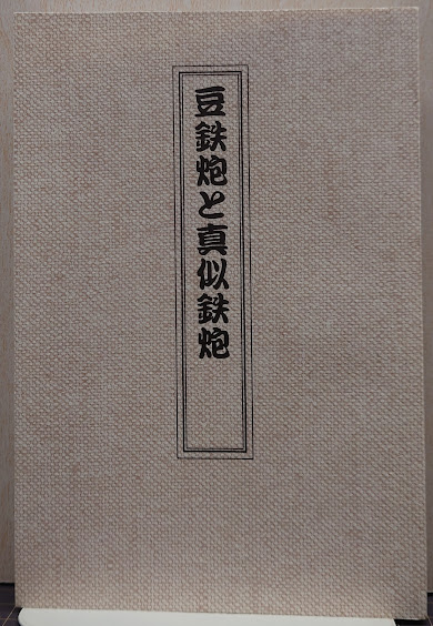 遠野上郷大槌町物語 : 陸中海岸に秘められていた史実と伝承(しお