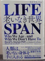 Lifespan (ライフスパン) : 老いなき世界