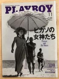 PLAYBOY　ピカソの女神たち