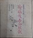 斎藤茂吉全短歌　全4冊揃い 限定版