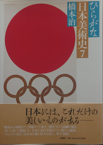 ひらがな日本美術史(橋本治 著) / 古本、中古本、古書籍の通販は「日本