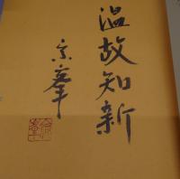 好本宗峯備前須恵器再現展