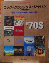 ロック・クラシックス・ジャパン : 70年代編