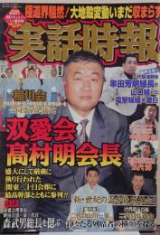 実話時報　2007年1月　1.14増刊号