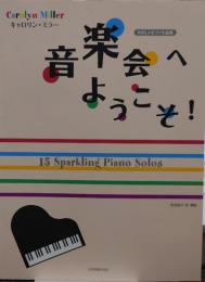音楽会へようこそ! : 15 sparkling piano solos やさしいピアノ小品集