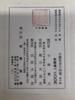 王鐸草書五律巻　全一帖
