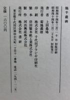 上田桑鳩　臨半截碑