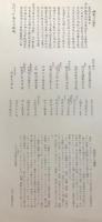 甲州道中分間延絵図　第二巻　府中　日野　横山 解説篇　東京国立博物館所蔵