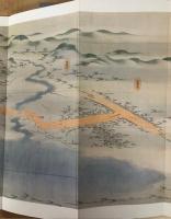 五街道分間延絵図　根府川通見取絵図　第一巻　根府川　岩村　真鶴浜　吉浜　絵図篇・解説篇二冊セット　東京国立博物館所蔵