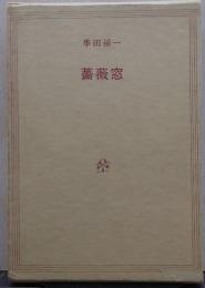 薔薇窓