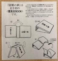 邯鄲の夢　佐藤邦雄九十二歳記念出版