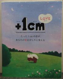 +(プラス)1cm(センチ) Love(ラブ) : たった1cmの差があなたの愛をがらりと変える