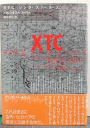 XTCソング・ストーリーズ