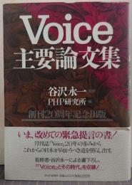 Voice主要論文集