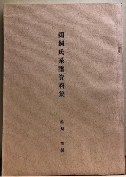 埼玉県誌/県別郷土歴史叢書 / れんが堂書店 / 古本、中古本、古