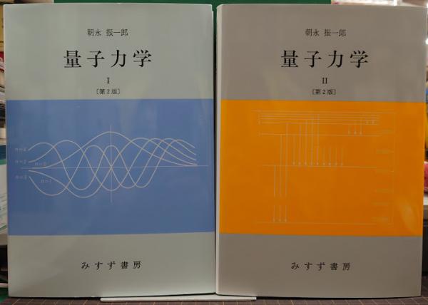 WEB限定お買い得商品の新着アイテム 4冊セット 量子力学観測と解釈問題、量子論の発展史 ビジネス・経済