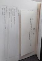 石見諸家系図録/正誤表コピー付き