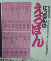 にっぽんのえろほん　全40冊セット