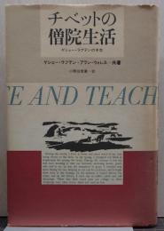 チベットの僧院生活 : ゲシェー・ラプテンの半生