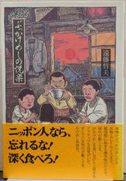 ぶっかけめしの悦楽