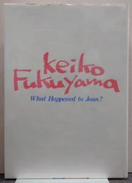何がジョーンに起こったか