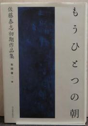 故郷への挽歌