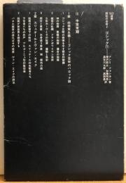 西欧の芸術2　ゴシック（下）ＳＤ選書117
