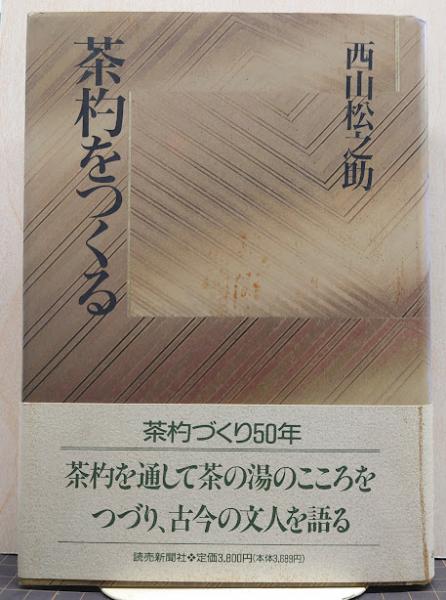 渡辺照宏著作集 全8巻中5巻欠品 7冊セット(渡辺照宏著) / 古本