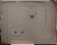 塔影　8巻8号　特集号　旅絵と随筆号