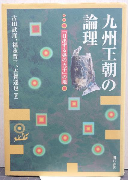 遠野上郷大槌町物語 : 陸中海岸に秘められていた史実と伝承(しお