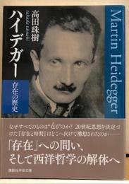 ハイデガー　存在の歴史　講談社学術文庫