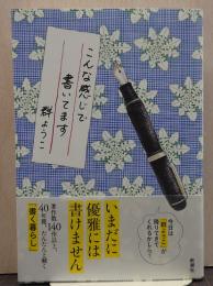 こんな感じで書いてます