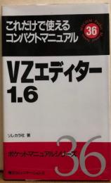 これだけで使えるコンパクトマニュアル　VZエディター1.6　（ポケットマニュアルシリーズ）