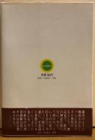 葦舟の冒険野郎　ラーⅡ世号航海記
