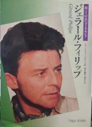 ジェラール・フィリップ 瑕のないダイヤモンド デラックスカラーシネアルバム70