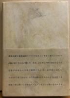 薔薇図鑑　三井修歌集　第七歌集　この世の余白へ
