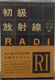 初級放射線 : 第2種放射線取扱主任者試験用テキスト