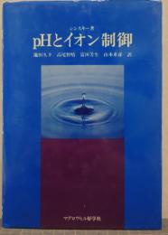 pHとイオン制御