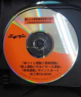 デジタル版新しい小学校体育の授業展開  セット 揃い