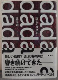 虚史のリズム